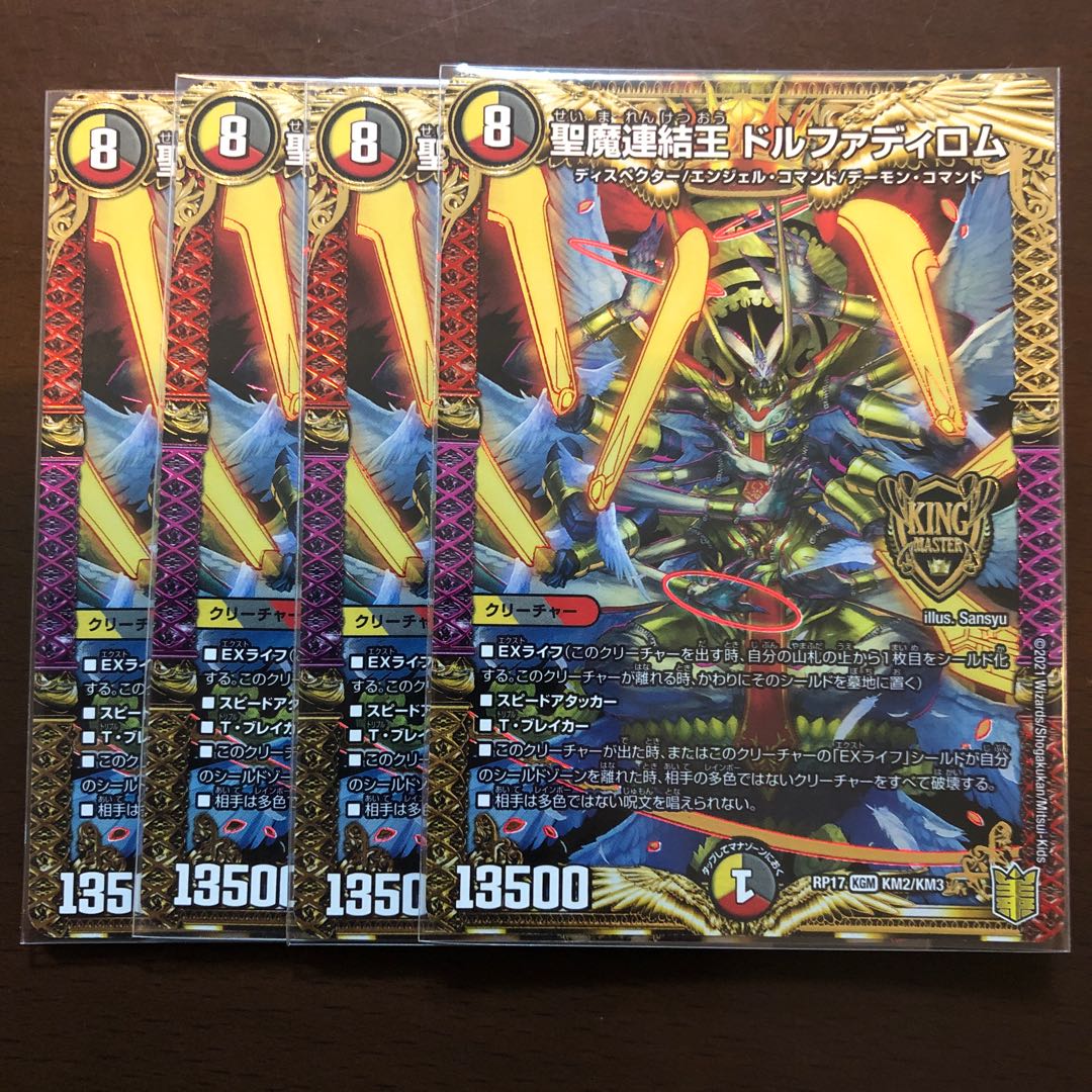 Holy Demon Consolidated King Dolfadilom