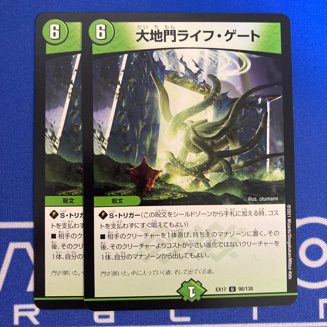 大地門ライフ・ゲート