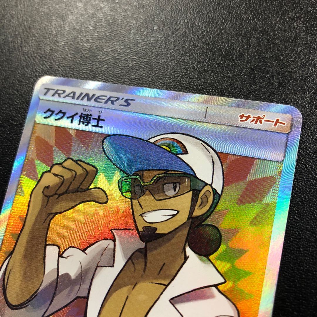 Professor Kukui SR