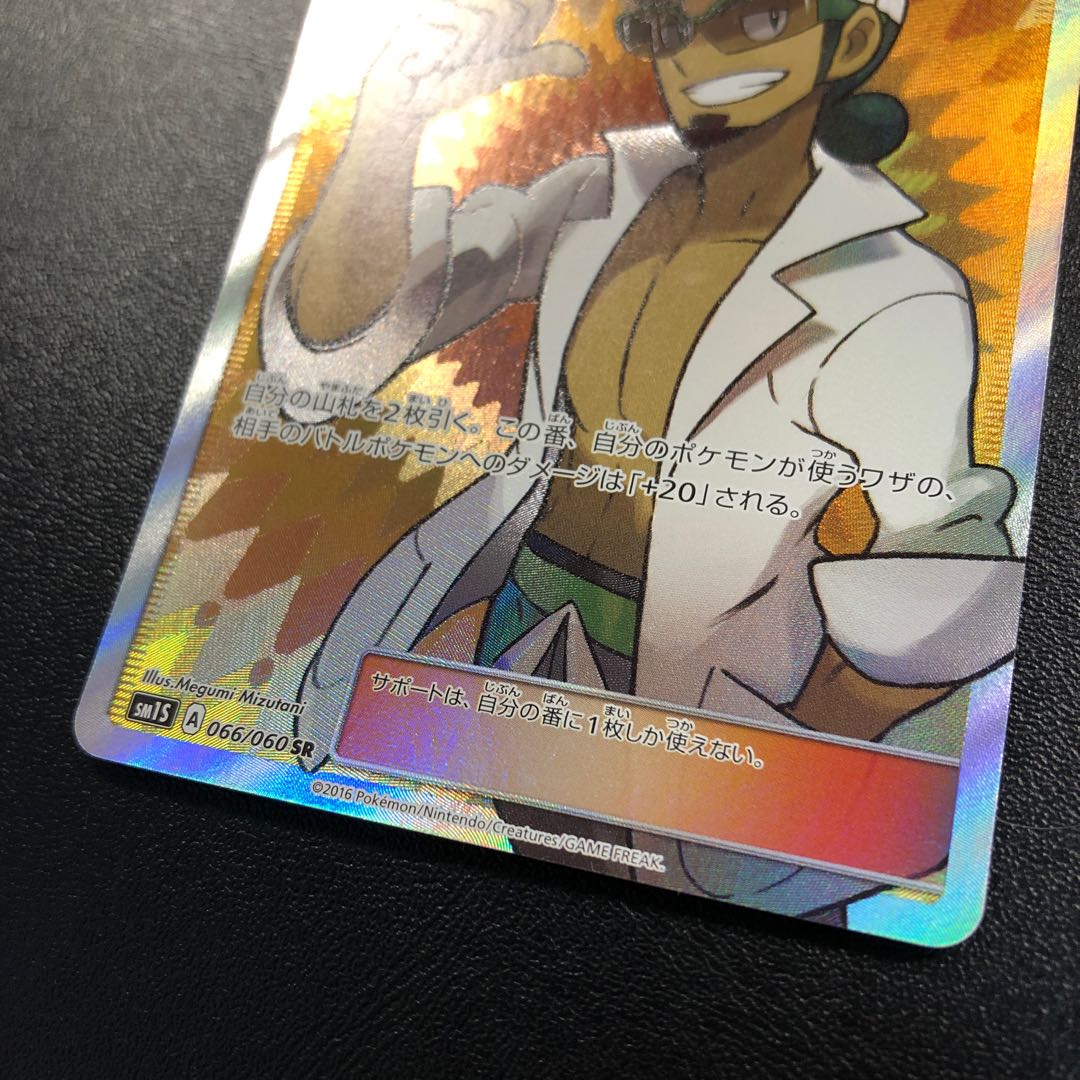 Professor Kukui SR