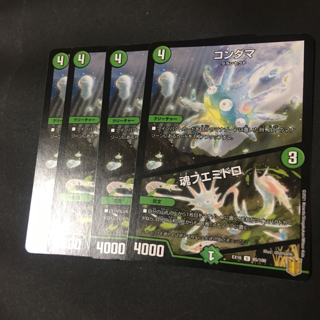 Kondama｜Soul Fuemidoro