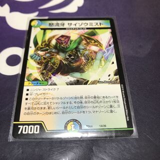 サイゾウミスト