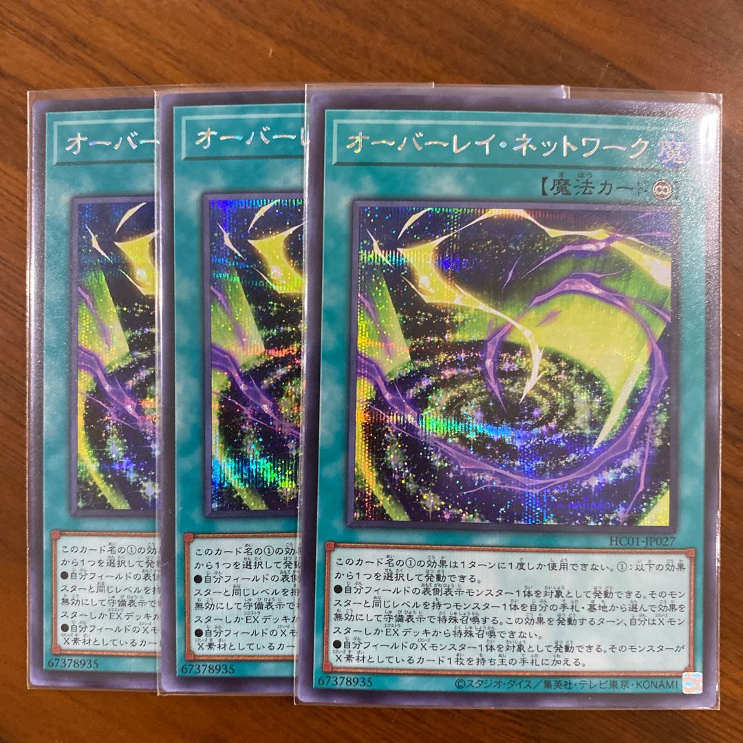 Overlay Network Secret Rare 3-card set
