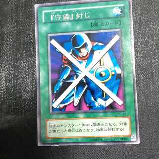 Yu-Gi-Oh! 2nd Period Defensive Seal Character Rare Error Card