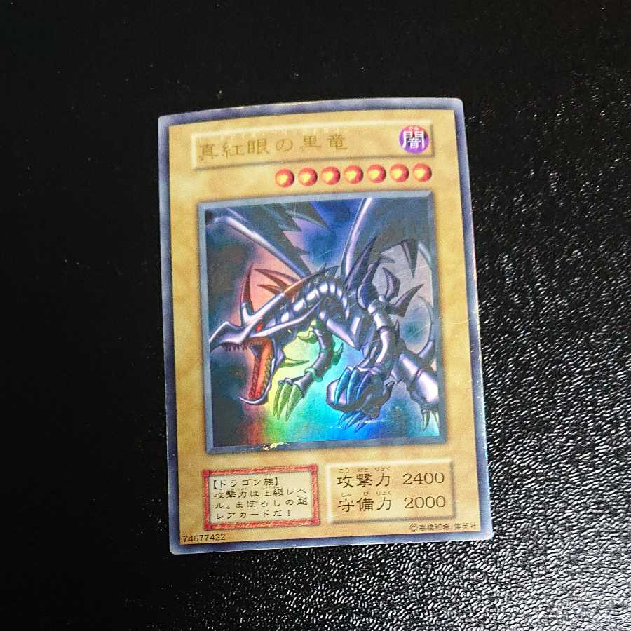 Red-Eyes Black Dragon Ultra Rare Early