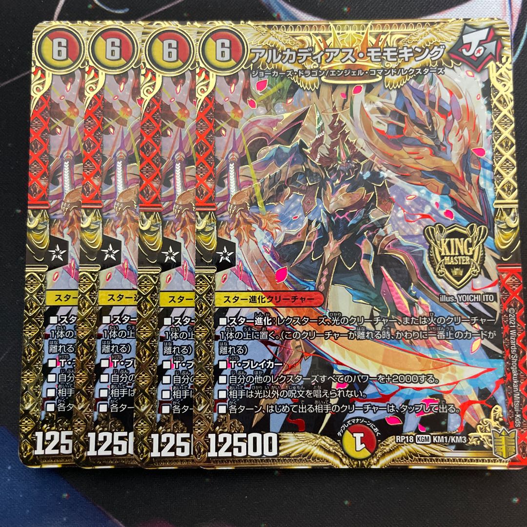 Arcadian Momo King 4 sheets