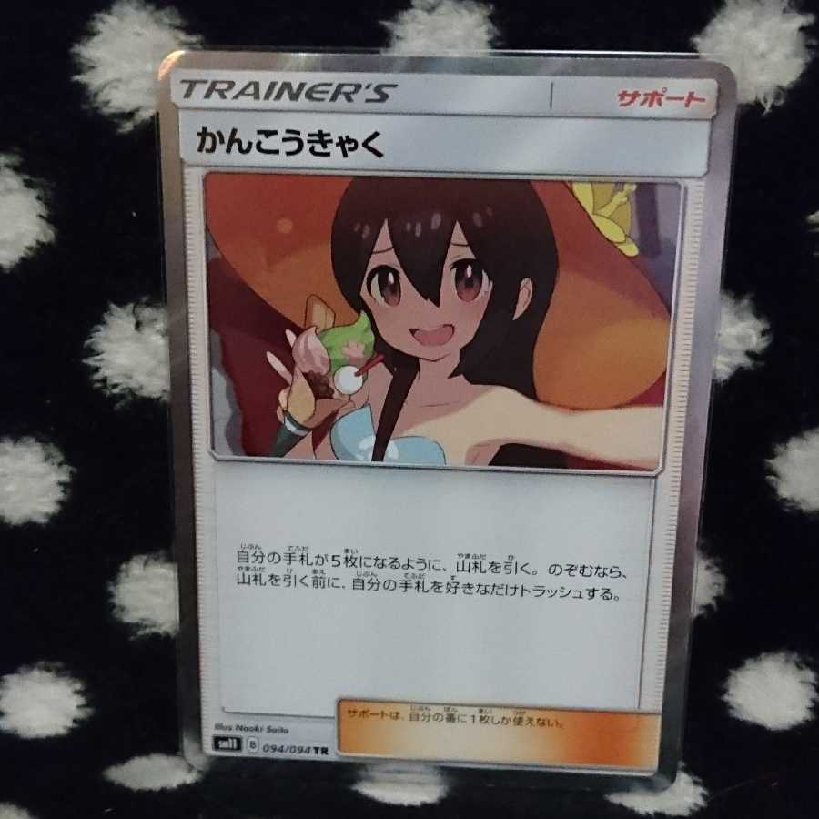 ※最安値※かんこうきゃく(TR)