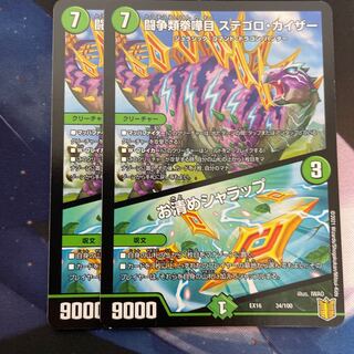 闘争類拳嘩目 ステゴロ・カイザー｜お清めシャラップ 2枚