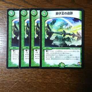 獅子王の遺跡 4枚