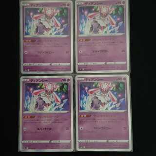 Diancie 4-piece set