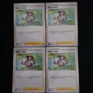 The Adventurer's Discovery 4-card set