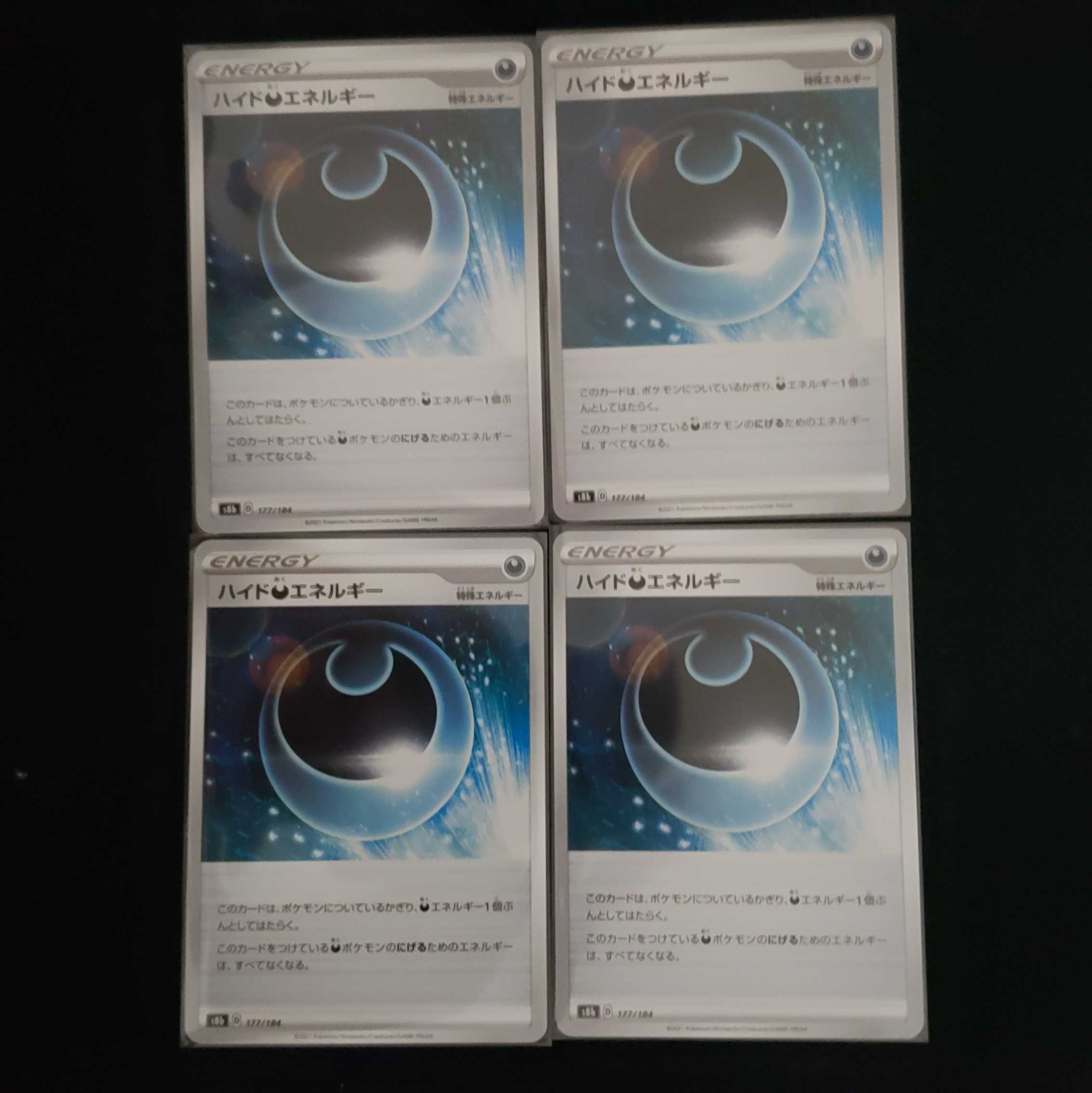 HydeDarknessEnergy 4-piece set