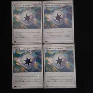 CaptureEnergy 4-piece set