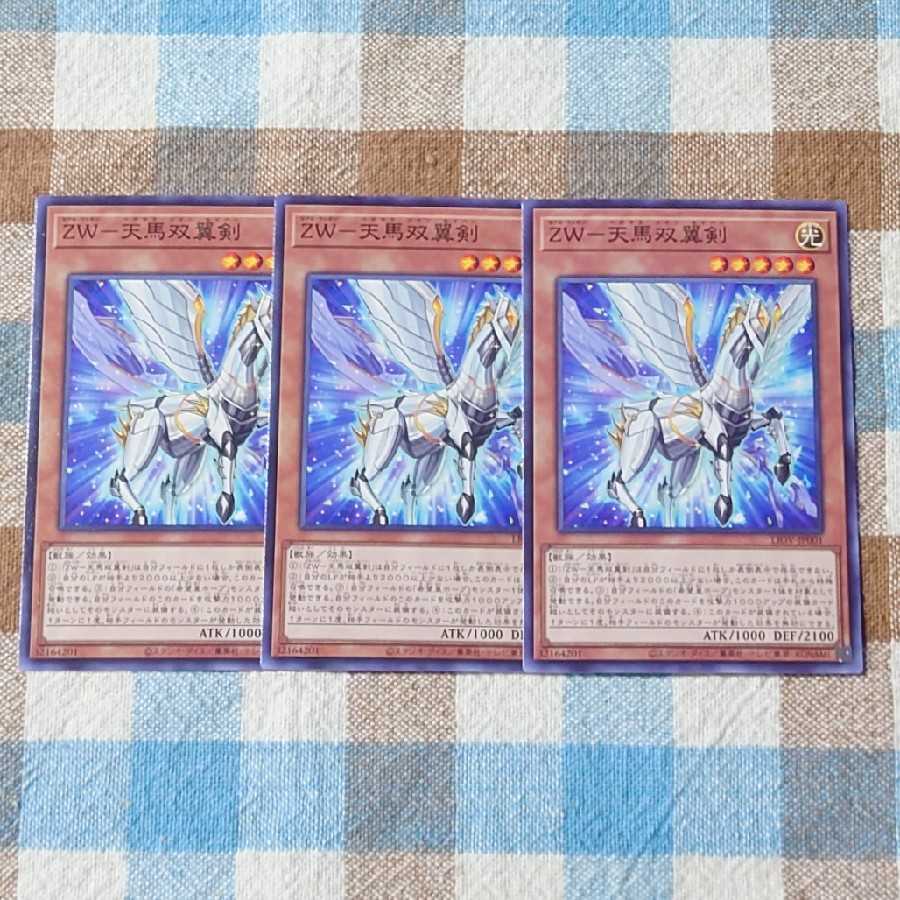 ZW-Tenma Twin-Winged Sword Normal JP001 LIGHTNING OVERDRIVE