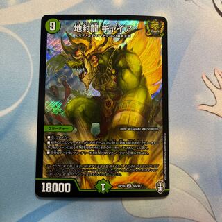 Gya, the earth-sealing dragon