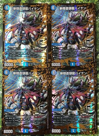 斬隠蒼頭龍バイケン(ウルトラゴールデンカード仕様)