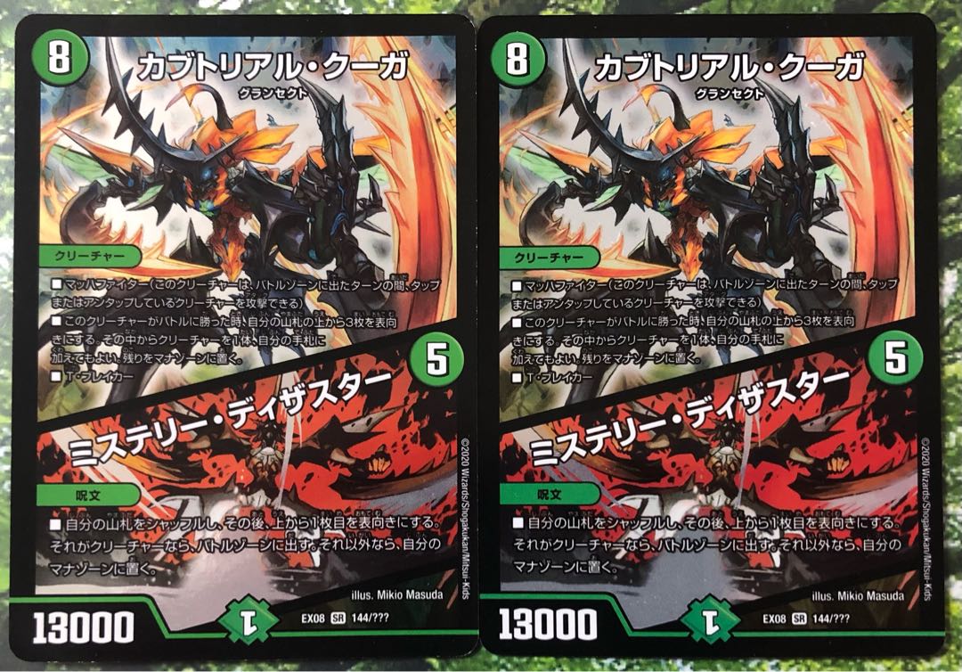 Kabuto Real Cougar|Mystery/Disaster