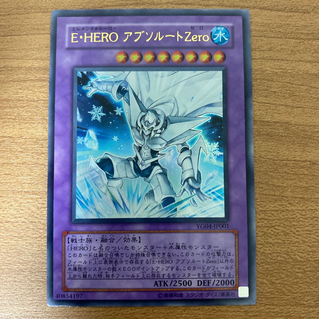 E・HERO アブソルートZero ウルトラレア