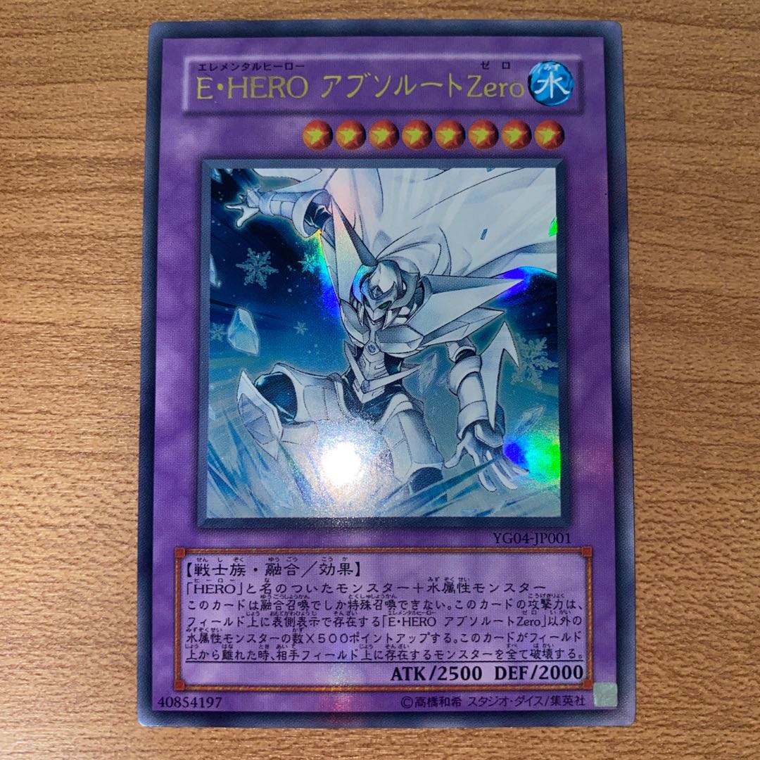 E・HERO アブソルートZero ウルトラレア