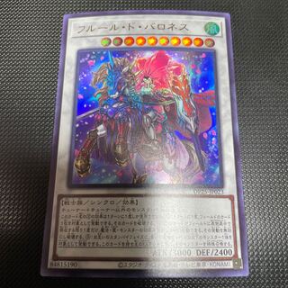 フルール・ド・バロネス ウルトラレア