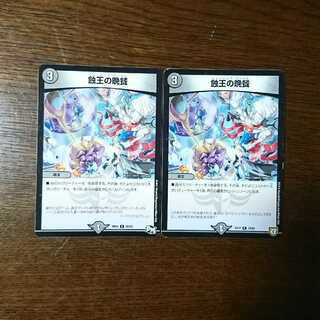 蝕王の晩餐 2枚