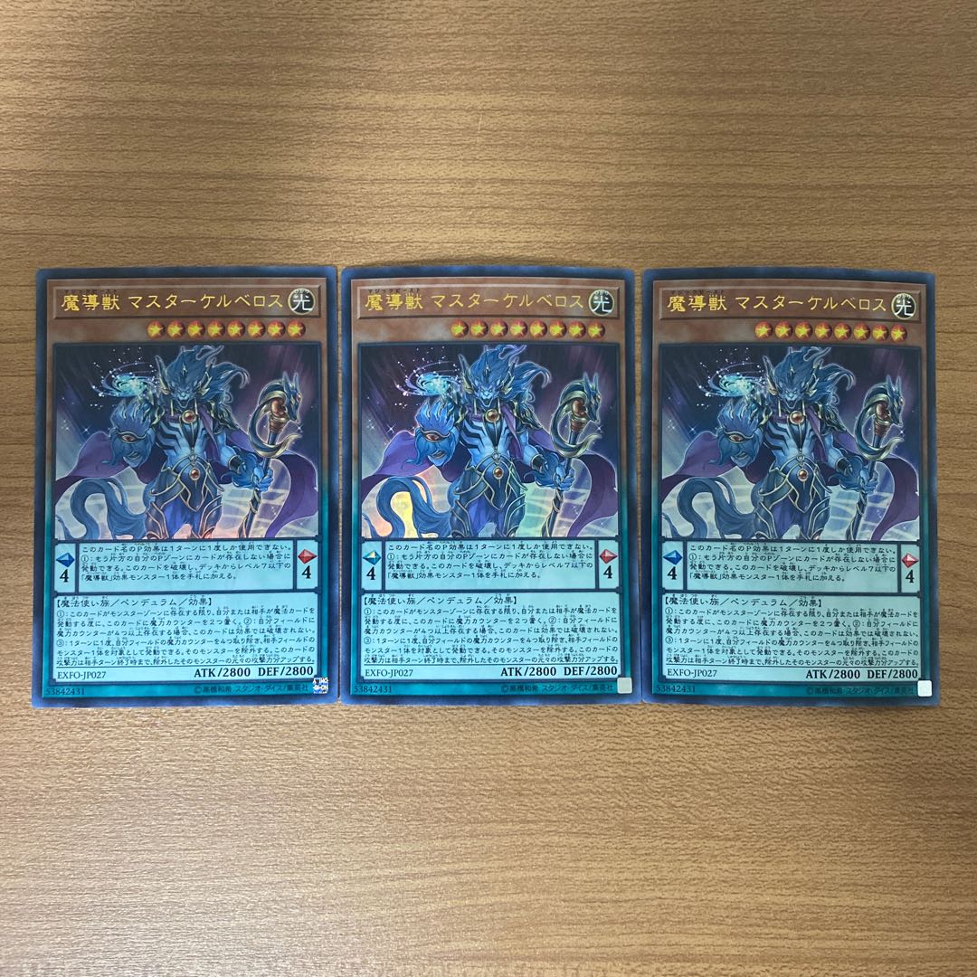 Mythical Beast Master Cerberus Ultra Rare