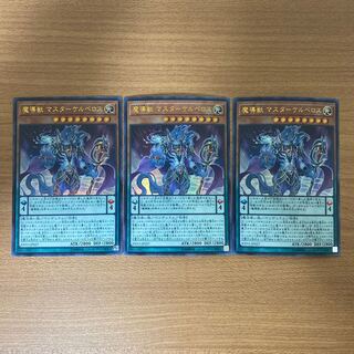 Mythical Beast Master Cerberus Ultra Rare