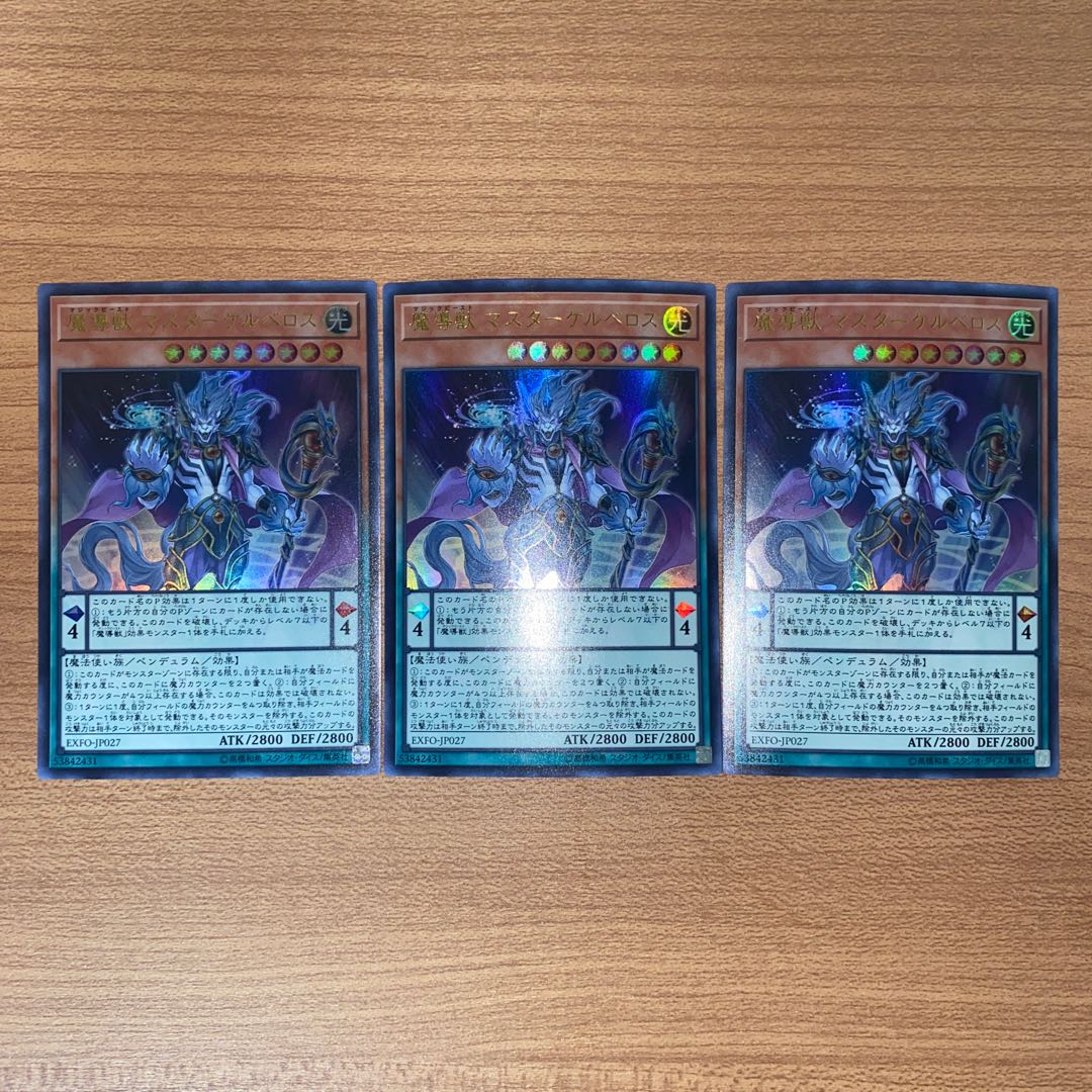 Mythical Beast Master Cerberus Ultra Rare