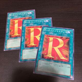 R-ライトジャスティス ノーマル