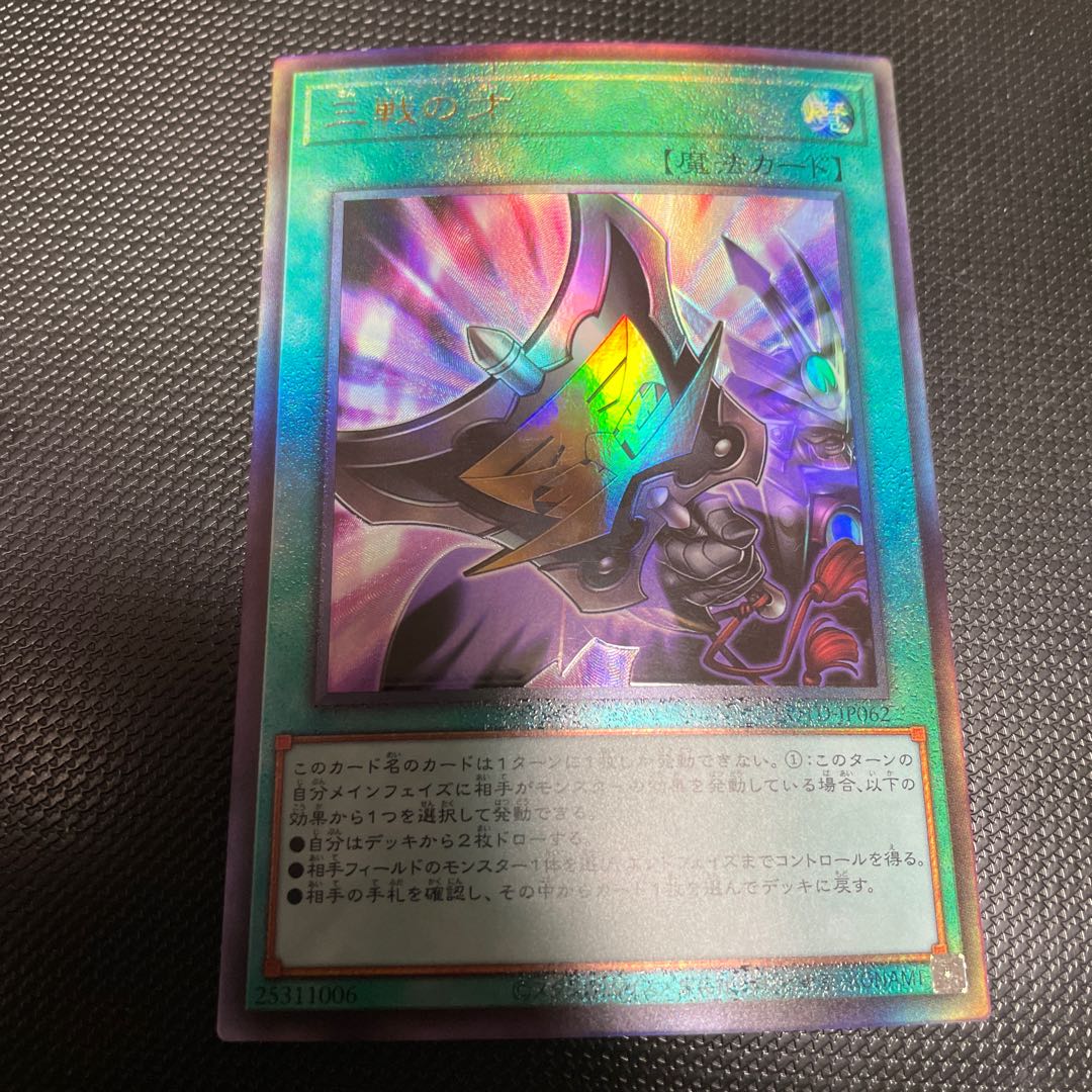 Triple Tactics Talent Ultimate Rare Relief