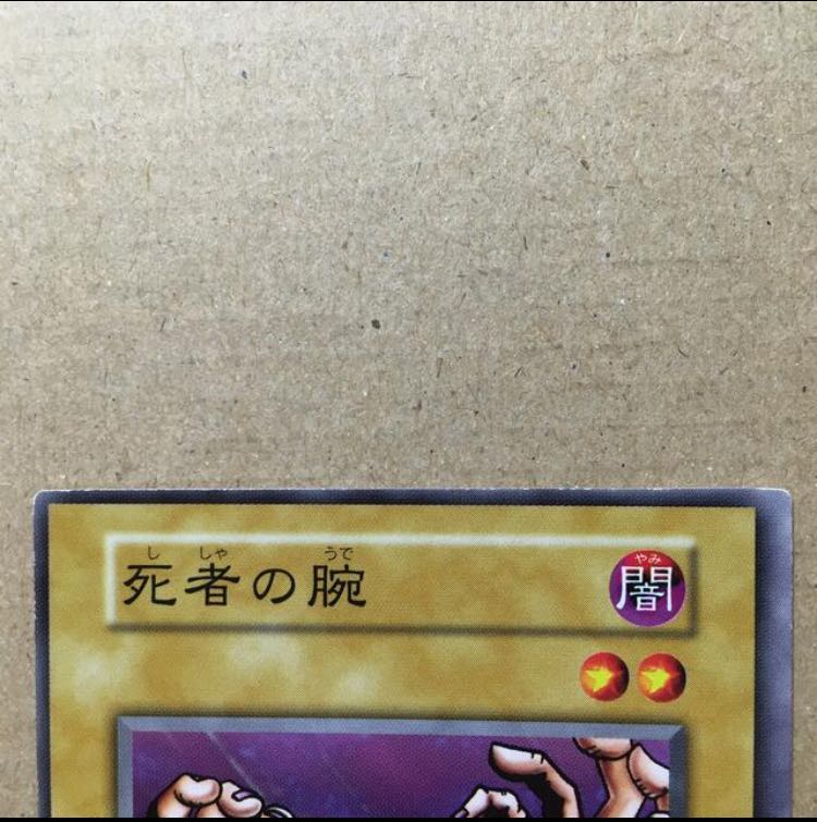 No.1186遊戯王エラーカード表面裏面枠ズレ極大美品初期死者蘇生