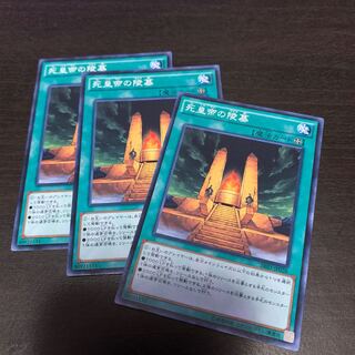 死皇帝の陵墓 ノーマル