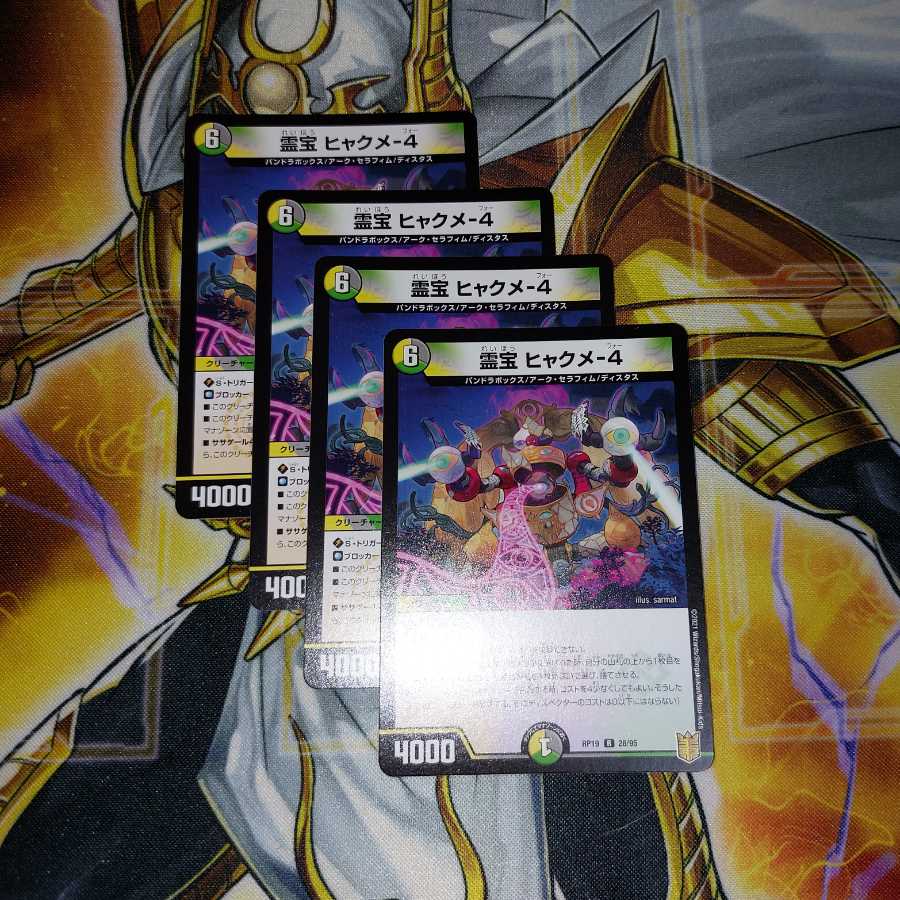 Reiho Hyakume-4 4 pieces