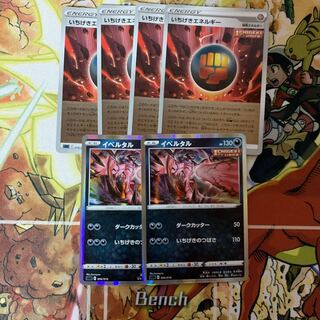 いちげきエネルギー(キラ) イベルタル(キラ)