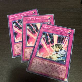 ウィキッド・リボーン ノーマル