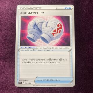 glove for washing oneself in a bathroom