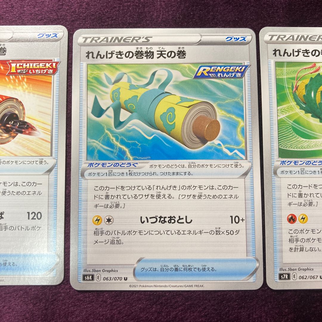 Rengeki no maki maki: heavenly scroll, flying dragon scroll, Ichigeki no maki: penetration scroll set