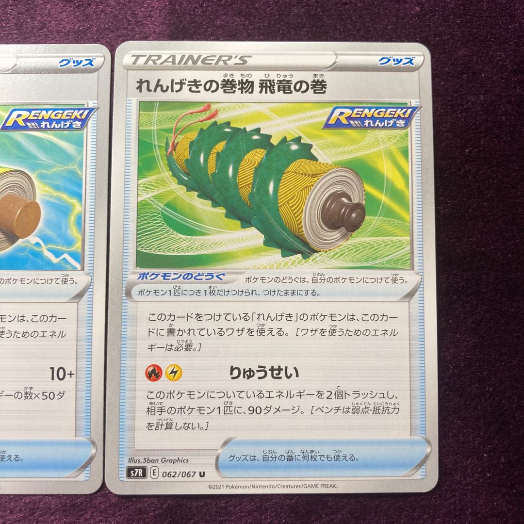 Rengeki no maki maki: heavenly scroll, flying dragon scroll, Ichigeki no maki: penetration scroll set