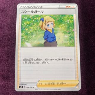 スクールガール