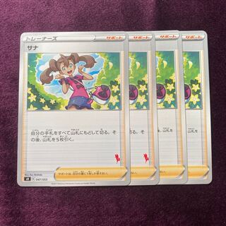 4 Shauna (2 Cinderace mark + 2 without)