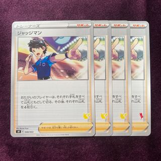 Judge 4 (3 Pikachu marks + 1 Cinderace mark)