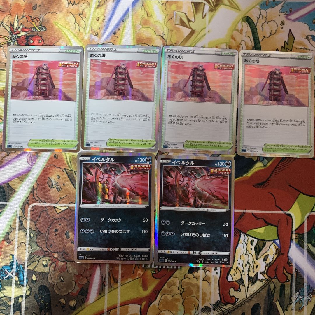 The Tower of Aku Yveltal