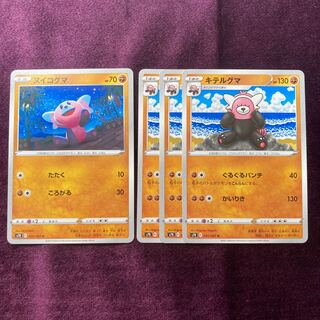 ヌイコグマ 1枚 キテルグマ 3枚 セット