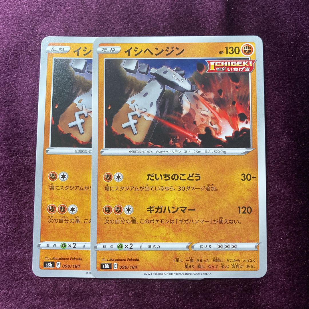 Stonjourner 2 sheets