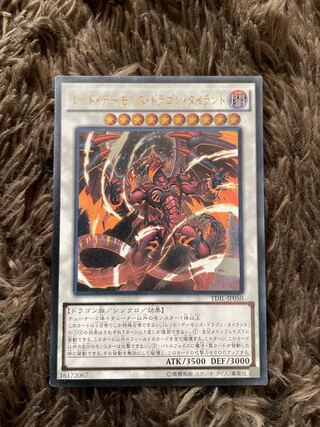 レッド・デーモンズ・ドラゴン・タイラント アルティメットレア