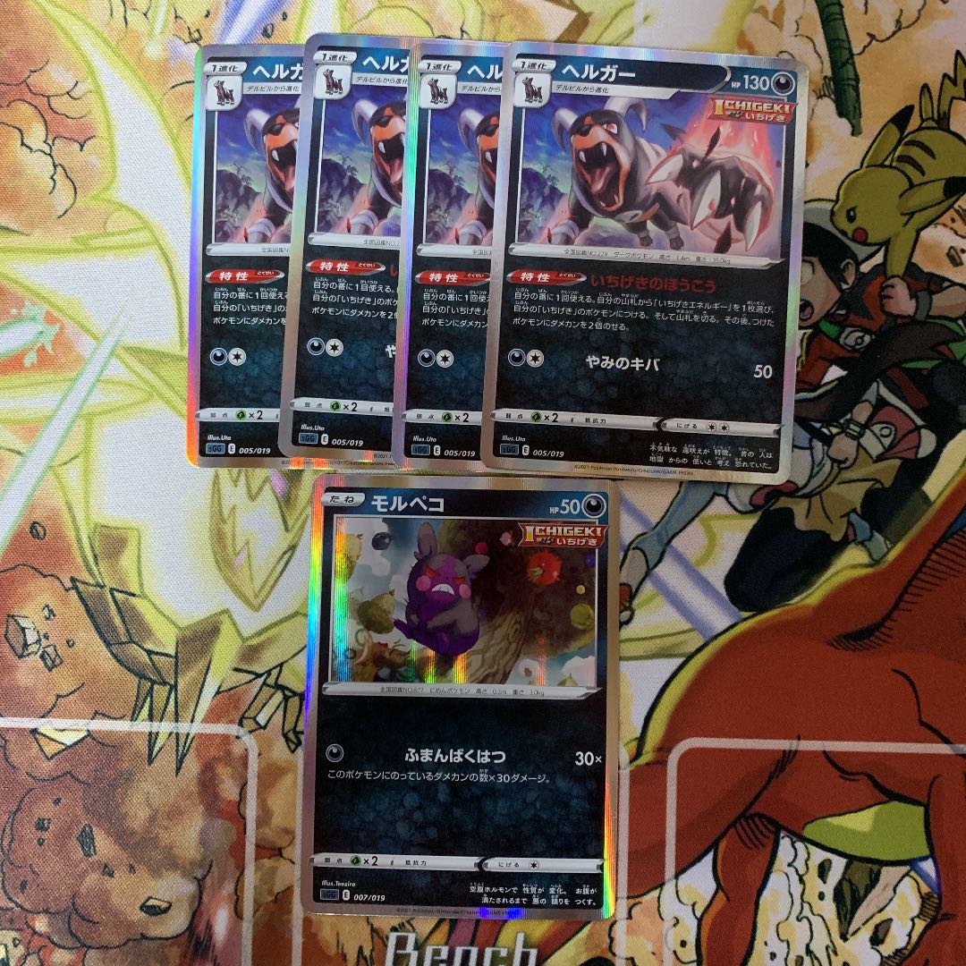 Houndoom Morpeko Mirror