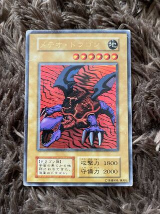 メテオ・ドラゴン ウルトラレア 1枚