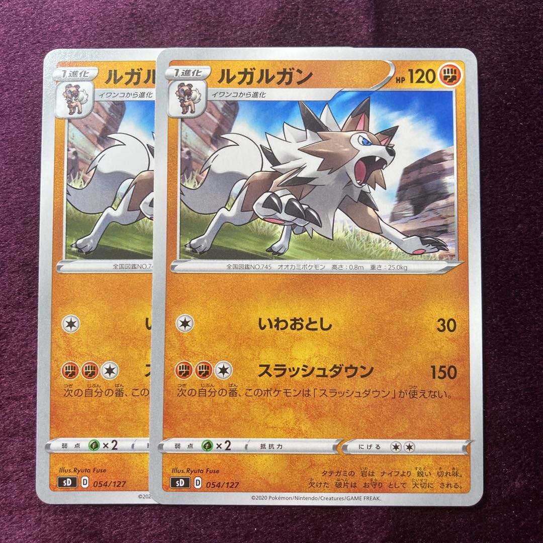 ルガルガン 2枚