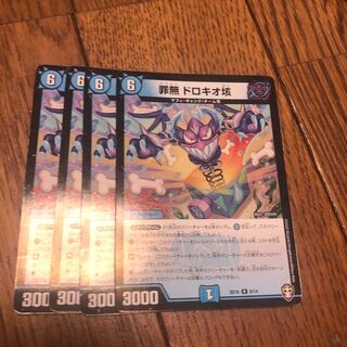 Crime-free Dorokio 100,000,000,000,000,000,000,000,000,000,000,000,000,000