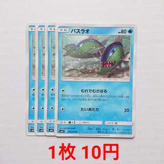 バスラオ 4枚 C 015/094 SM11 ミラクルツイン